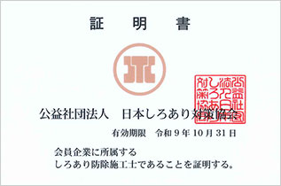 証明書