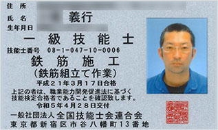 一級技能士鉄筋施工